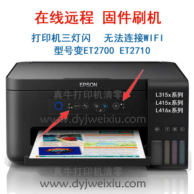 EpsonL101废墨收集垫已到它的使用寿命