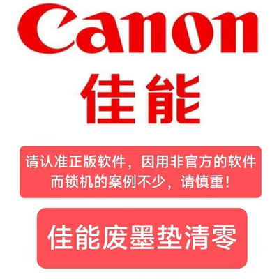 CanonMP288按5下进不了维修模式怎么办！