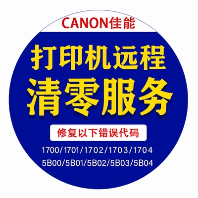 CanonMP288按5下进不了维修模式怎么办！