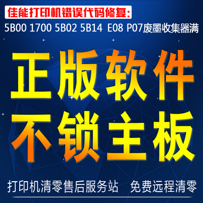 Canon佳能 ix6580经常出现6C10错误怎么解决？