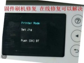 L4168 printer mode set jig怎么解决?
