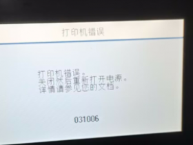 爱普生wf7720报错031006
