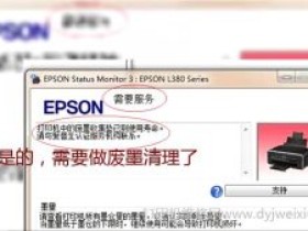 EPSON SC-P908 P708 L3219 L1118打印机双灯闪 废墨垫到使用寿命