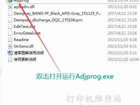破解维修软件服务_EPSON Adjustment Program