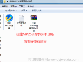 mp258清零软件下载