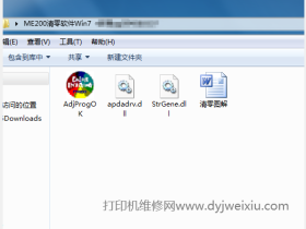 爱普生EPSON ME200喷墨一体机清零软件下载及操作步骤图解教程
