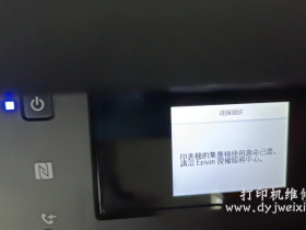 EPSONWF3720印表機的集墨棉使用壽命已盡